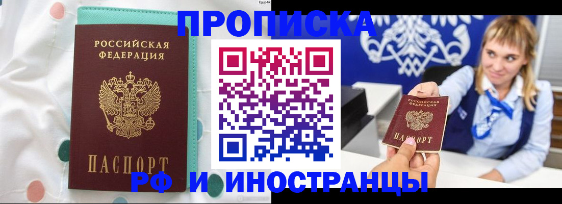 прописка регистрация в Саяногорске