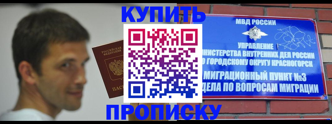 временная регистрация 2025 в Саяногорске