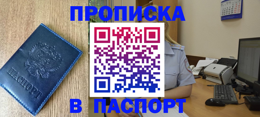 временная регистрация в Саяногорске