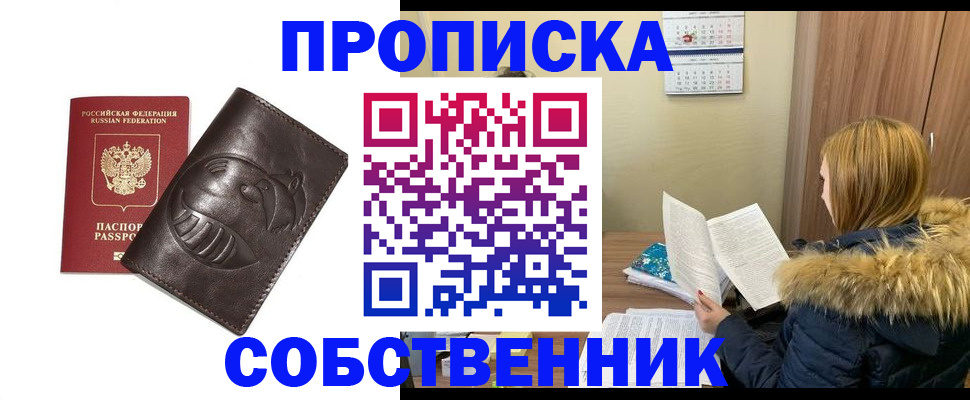 где прописаться в Саяногорске
