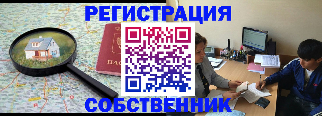 временная регистрация для всех в Саяногорске