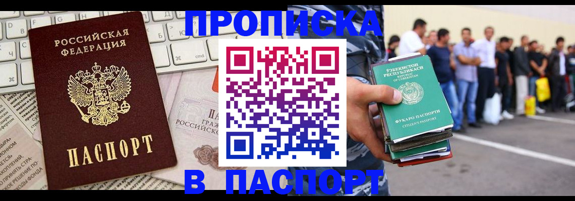 прописка в квартире в Саяногорске