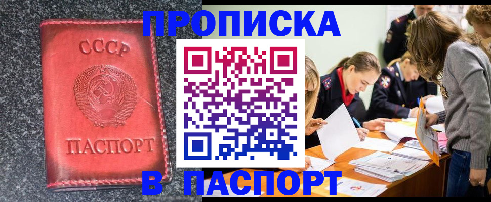 прописка для школы в Саяногорске