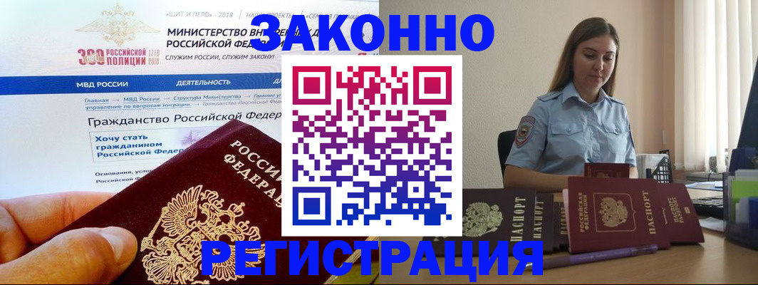 временная регистрация законно в Саяногорске
